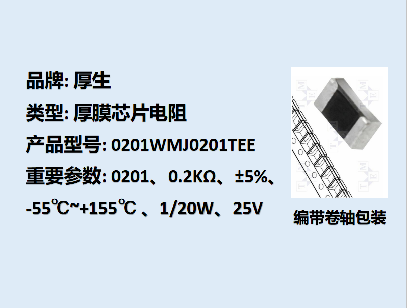 厚膜芯片電阻0201,0.2KΩ,1/20W,15K裝