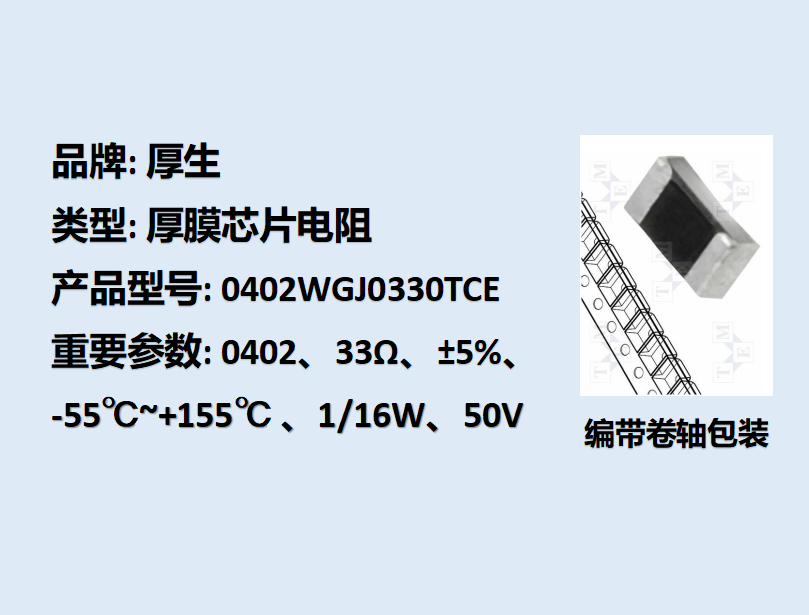 厚膜芯片電阻0402,33Ω,1/16W,10K裝