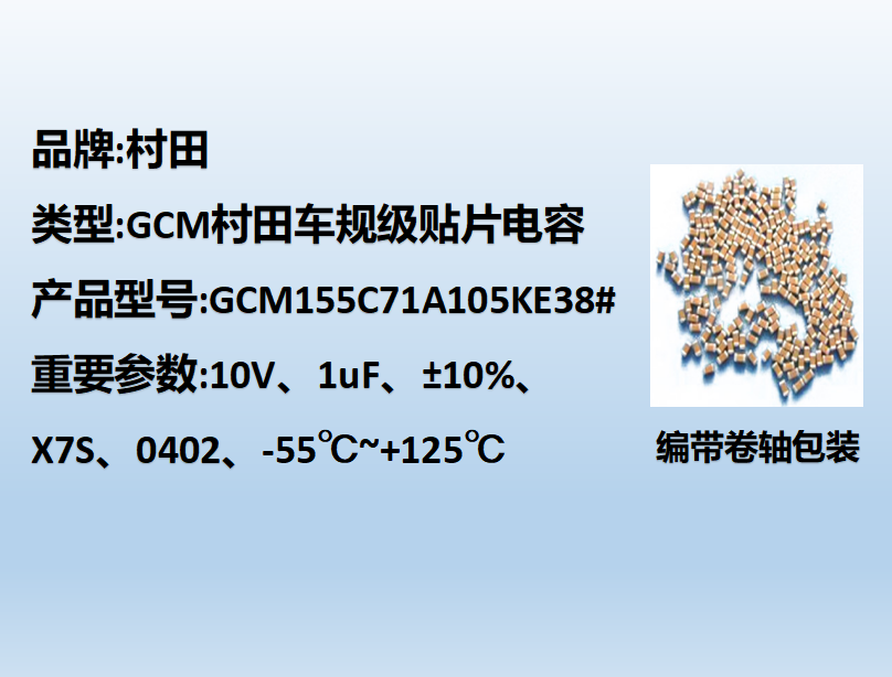 村田車規(guī)貼片電容0402,X7S,1uF,10V