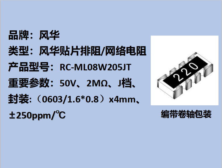 貼片排阻0603,J檔,2MΩ,±250ppm/℃